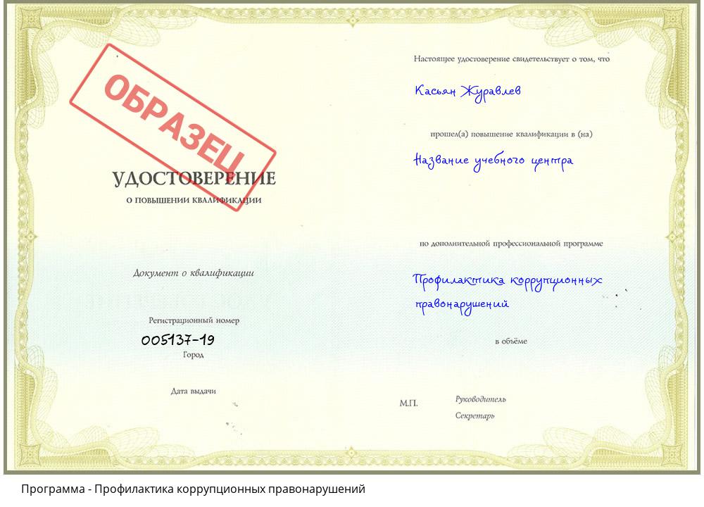 Профилактика коррупционных правонарушений Кемерово
