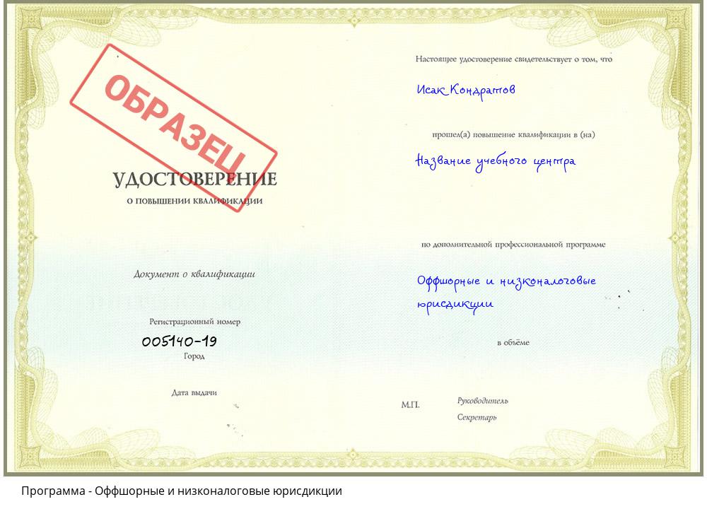 Оффшорные и низконалоговые юрисдикции Кемерово