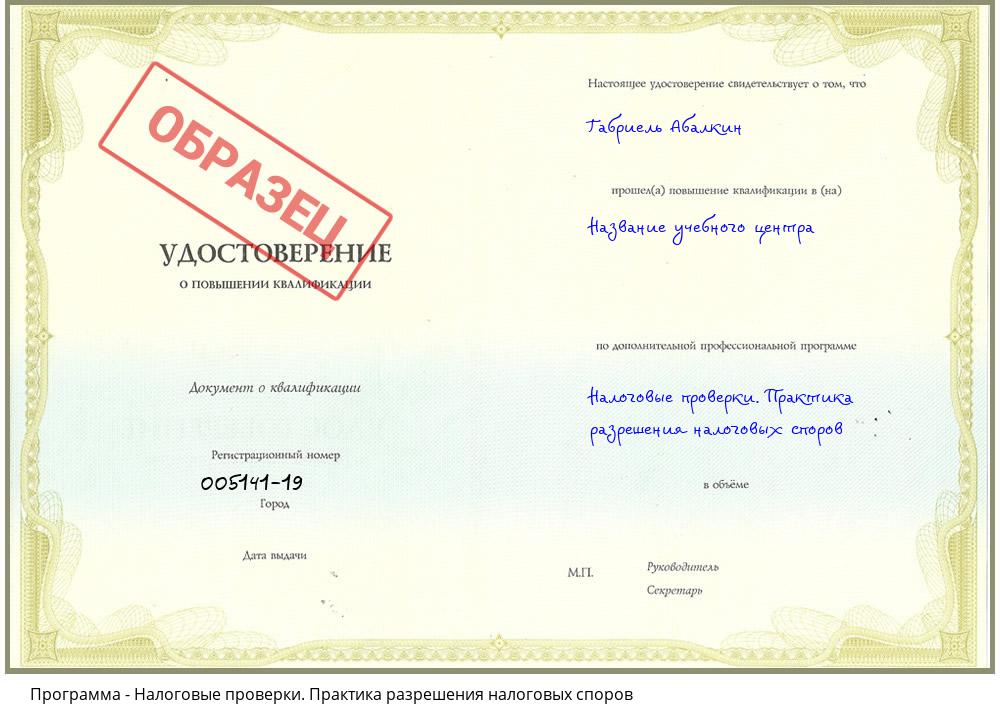 Налоговые проверки. Практика разрешения налоговых споров Кемерово
