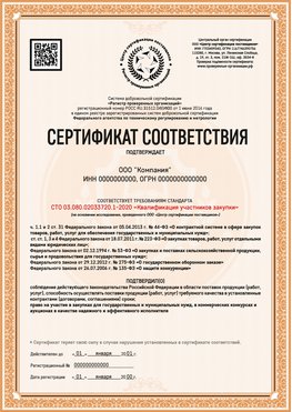 Образец сертификата для ООО Кемерово Сертификат СТО 03.080.02033720.1-2020