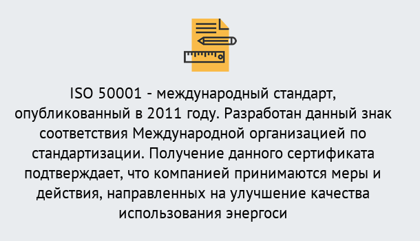 Почему нужно обратиться к нам? Кемерово Сертификат ISO 50001 в Кемерово