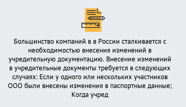 Почему нужно обратиться к нам? Кемерово Порядок внесение изменений в учредительные документы в Кемерово