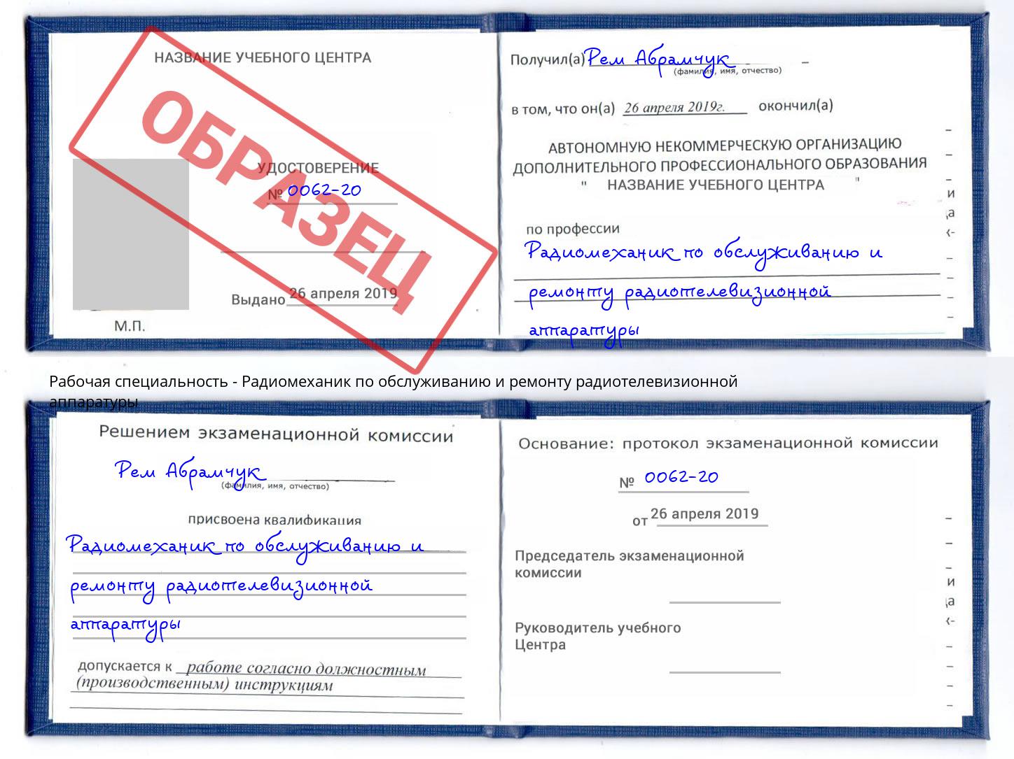 Радиомеханик по обслуживанию и ремонту радиотелевизионной аппаратуры Кемерово