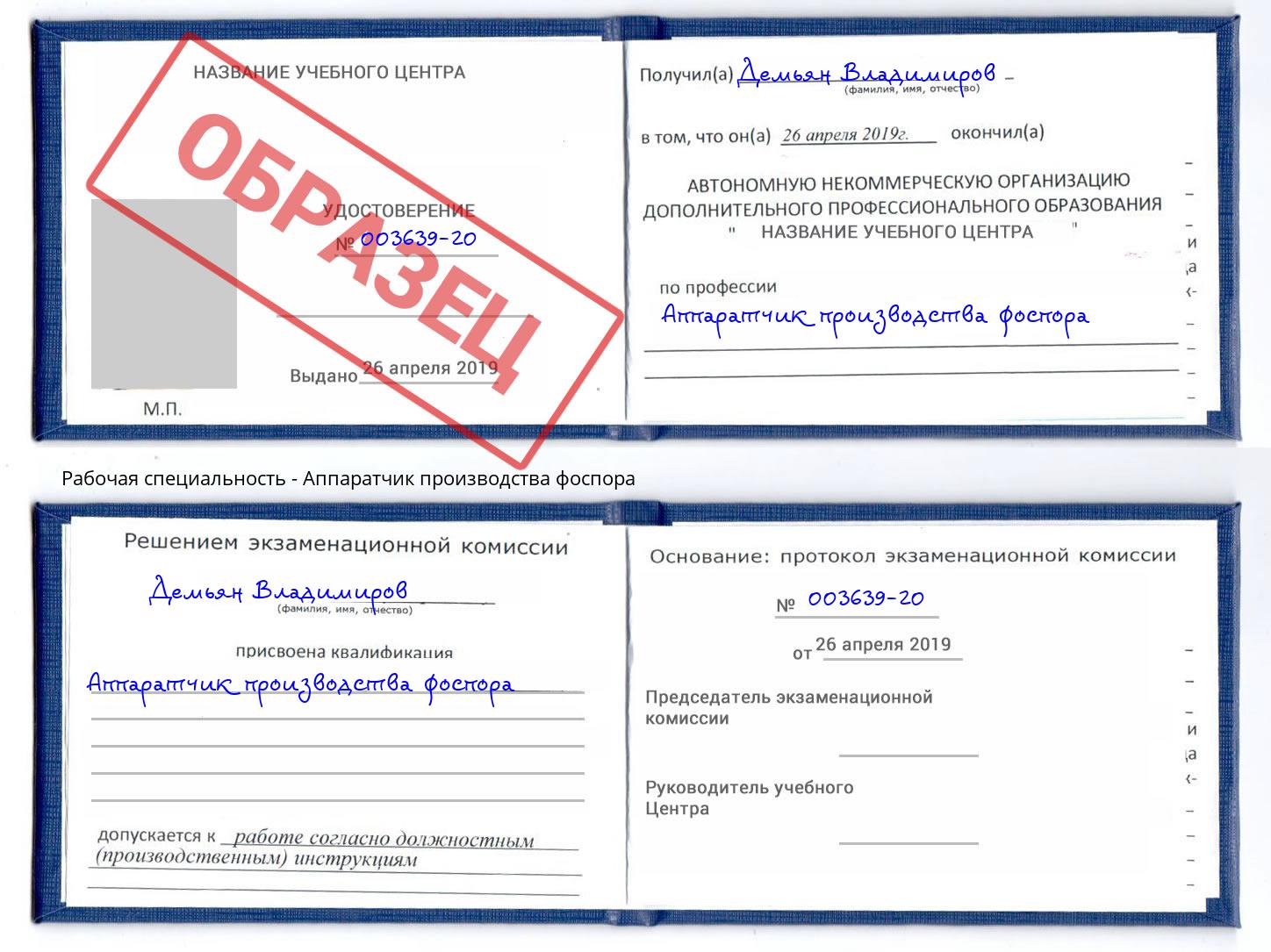 Аппаратчик производства фоспора Кемерово