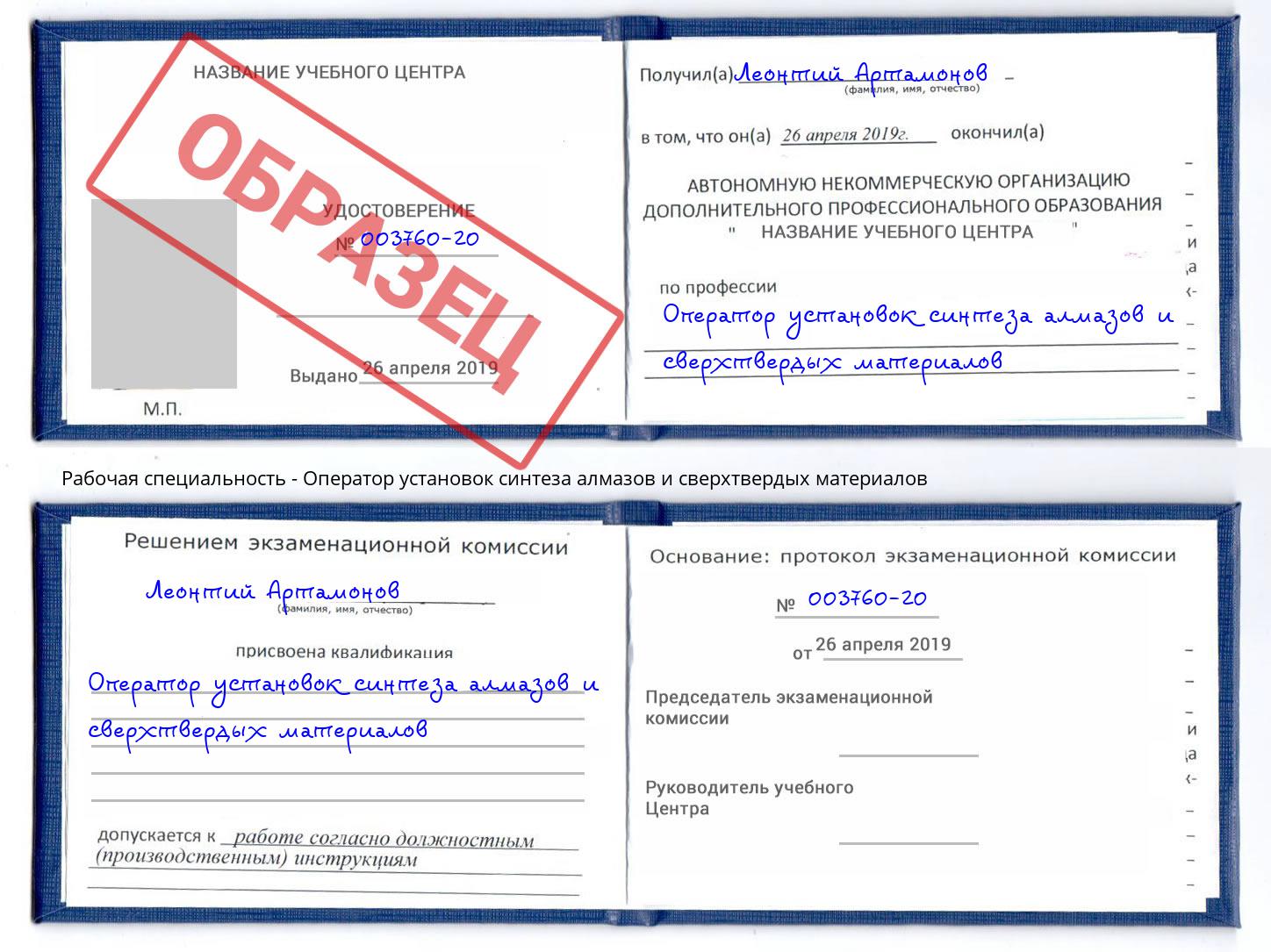 Оператор установок синтеза алмазов и сверхтвердых материалов Кемерово
