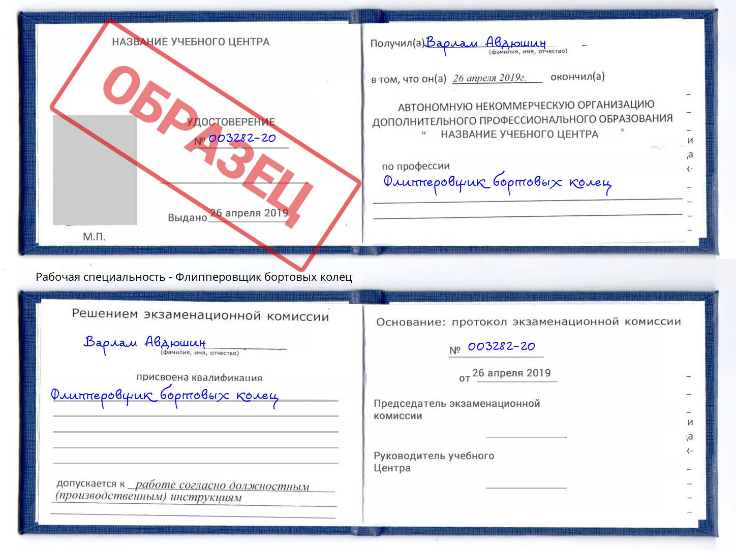 Флипперовщик бортовых колец Кемерово