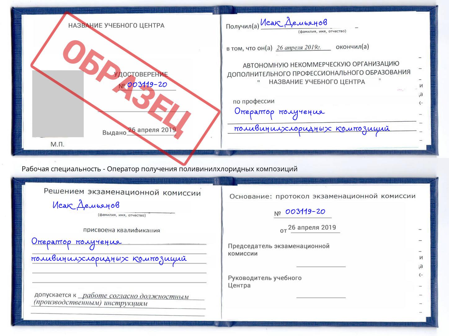 Оператор получения поливинилхлоридных композиций Кемерово