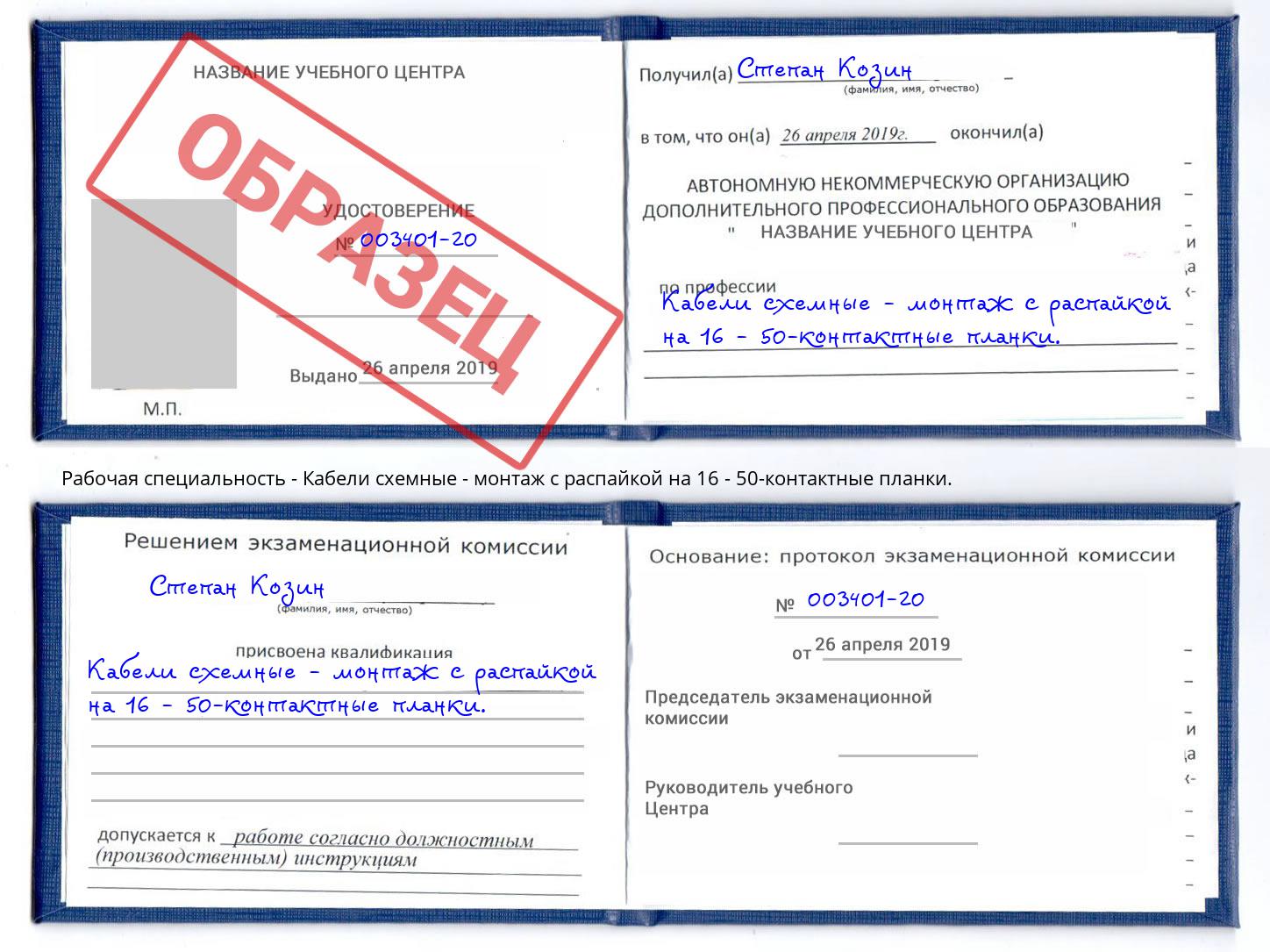 Кабели схемные - монтаж с распайкой на 16 - 50-контактные планки. Кемерово