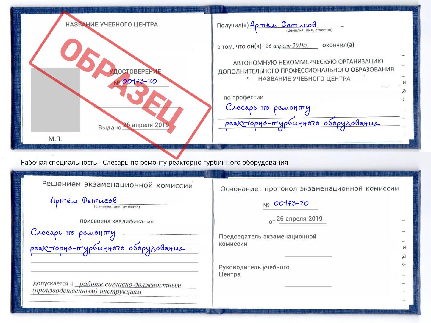 Слесарь по ремонту реакторно-турбинного оборудования Кемерово