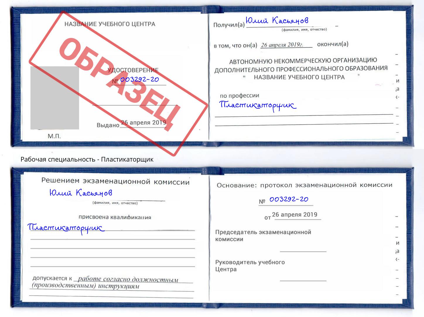 Пластикаторщик Кемерово