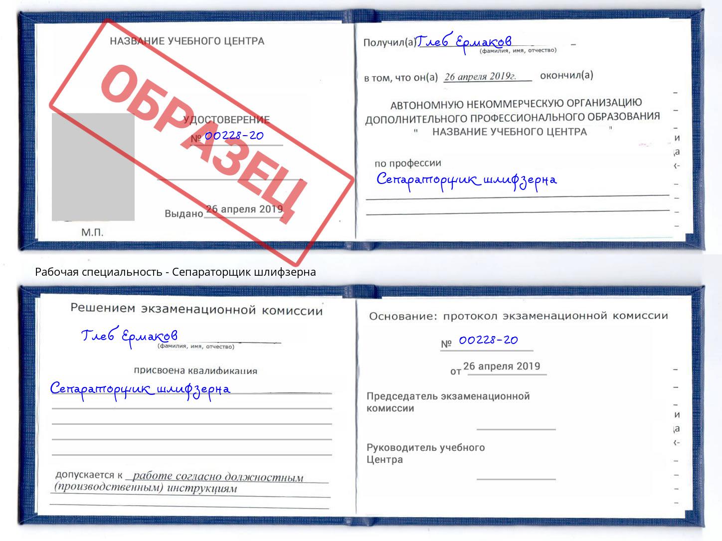 Сепараторщик шлифзерна Кемерово