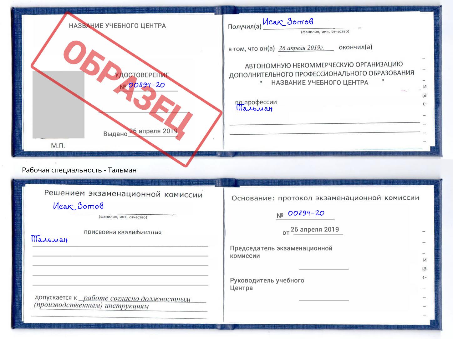 Тальман Кемерово