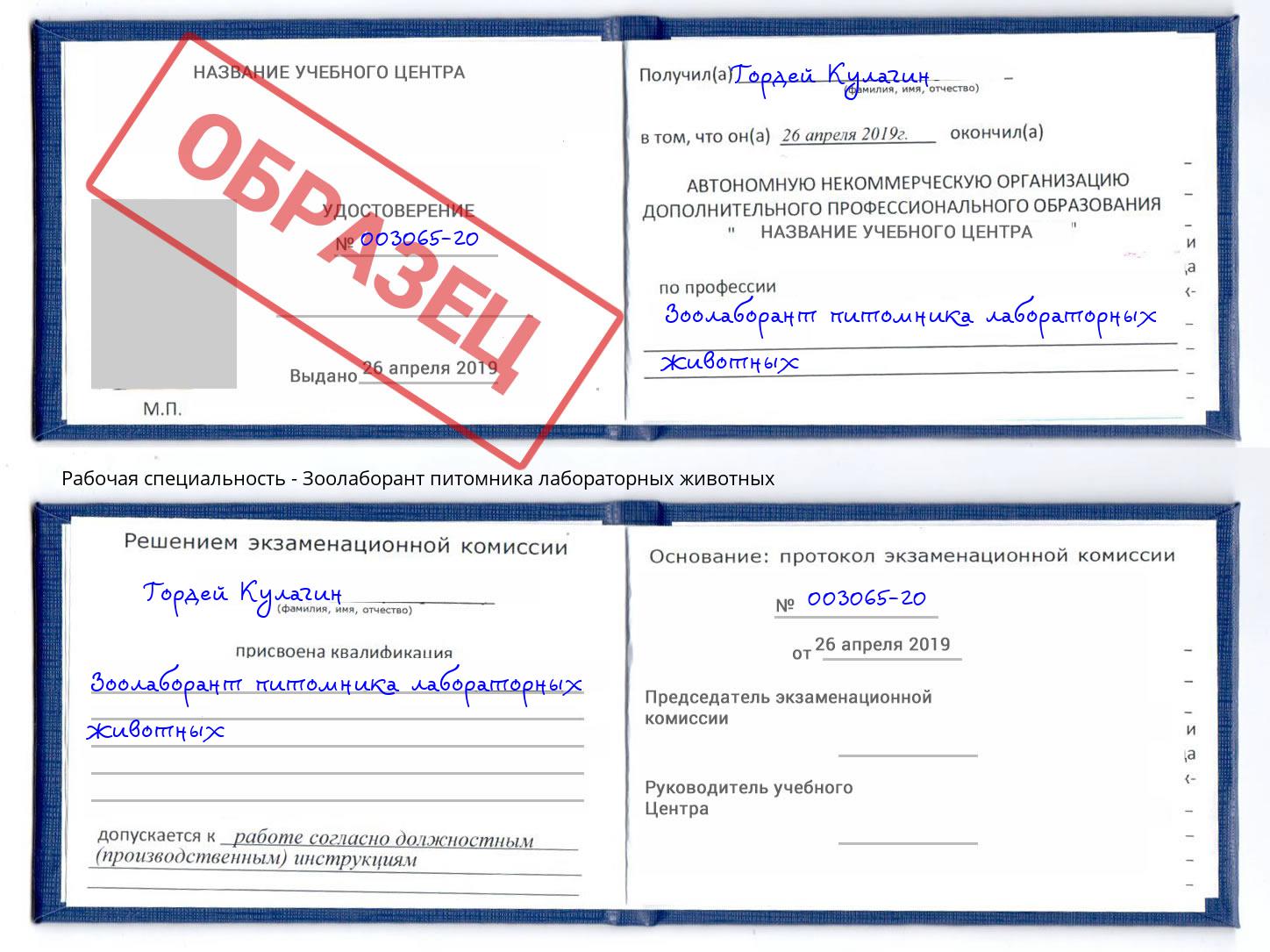 Зоолаборант питомника лабораторных животных Кемерово
