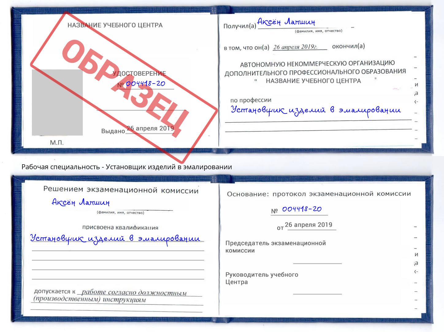 Установщик изделий в эмалировании Кемерово