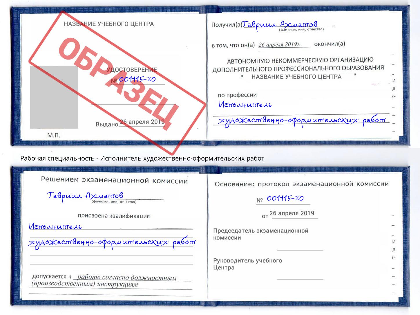Исполнитель художественно-оформительских работ Кемерово