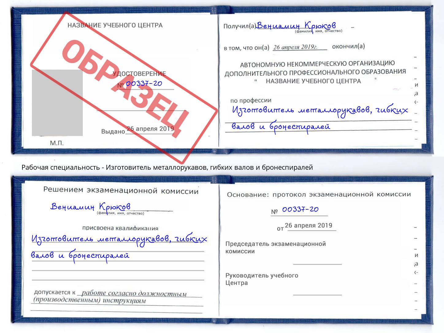 Изготовитель металлорукавов, гибких валов и бронеспиралей Кемерово