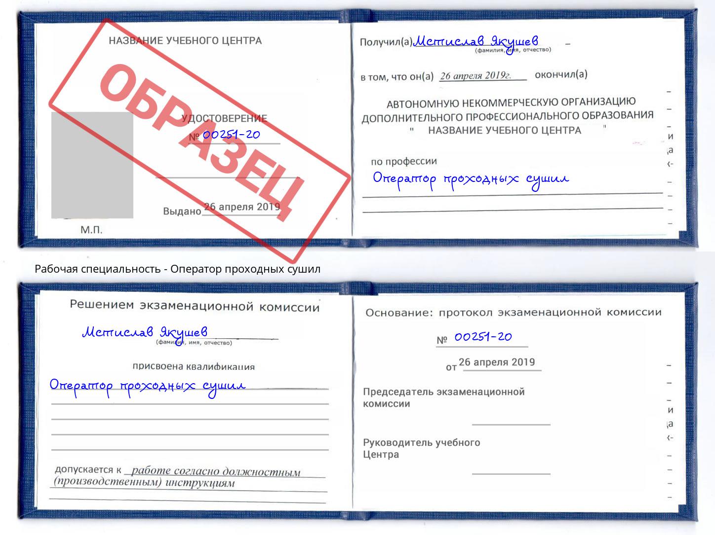 Оператор проходных сушил Кемерово