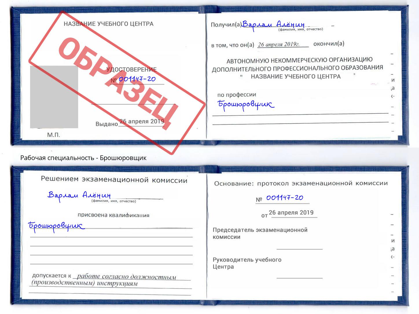 Брошюровщик Кемерово