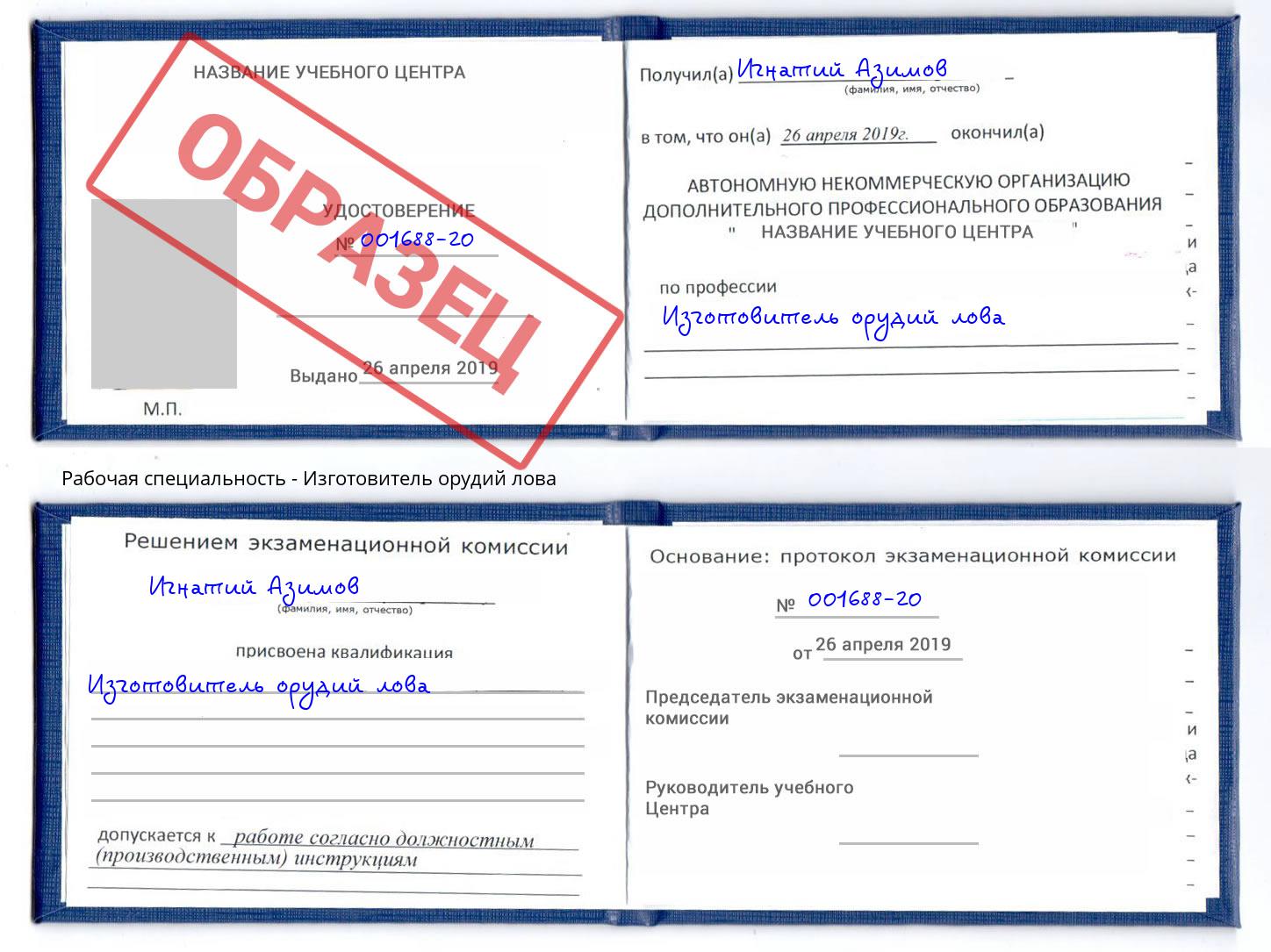 Изготовитель орудий лова Кемерово