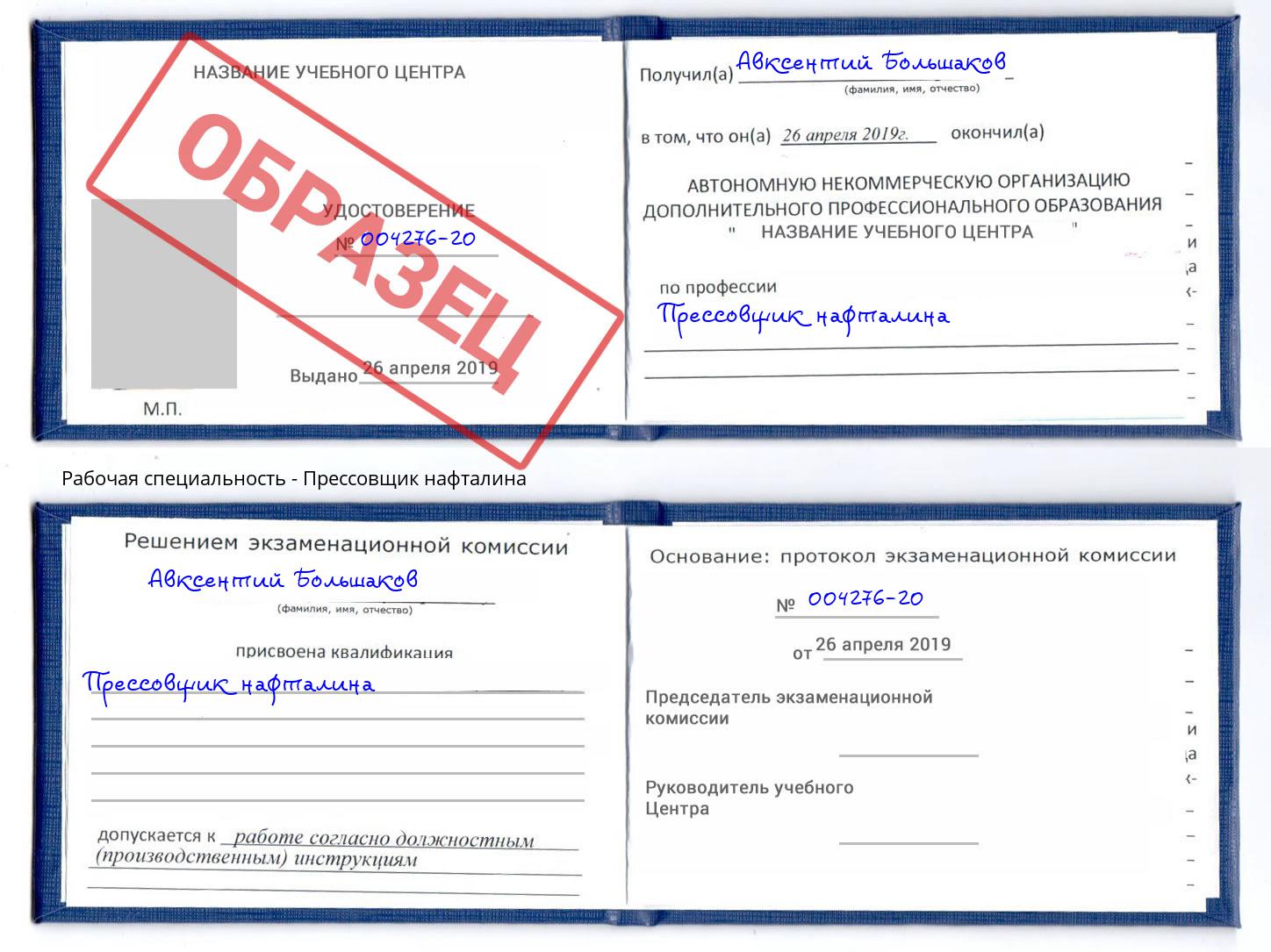 Прессовщик нафталина Кемерово