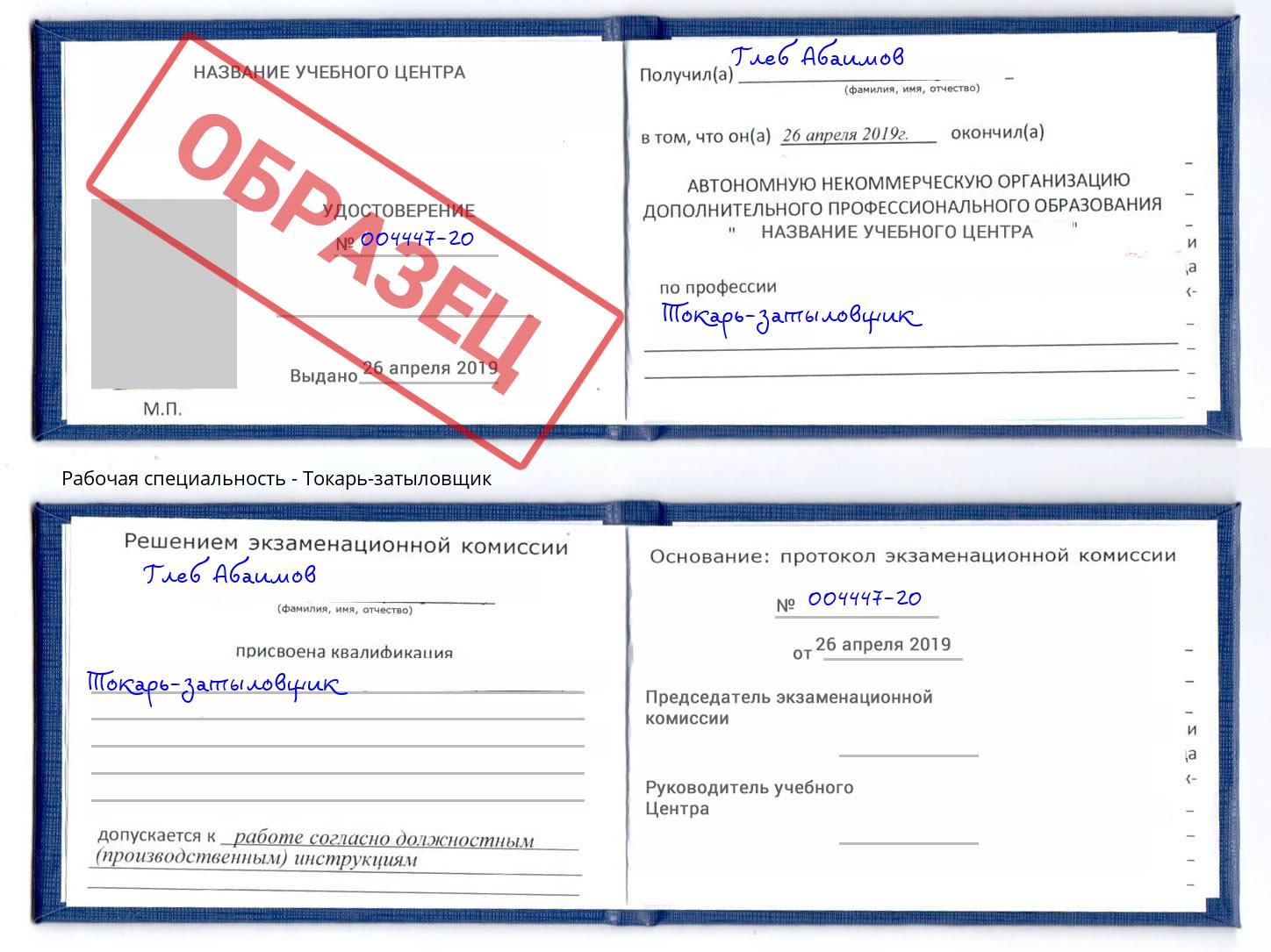 Токарь-затыловщик Кемерово