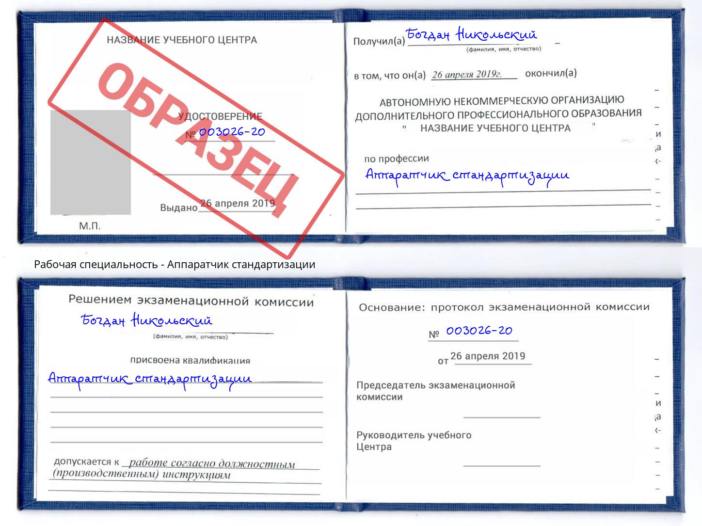 Аппаратчик стандартизации Кемерово