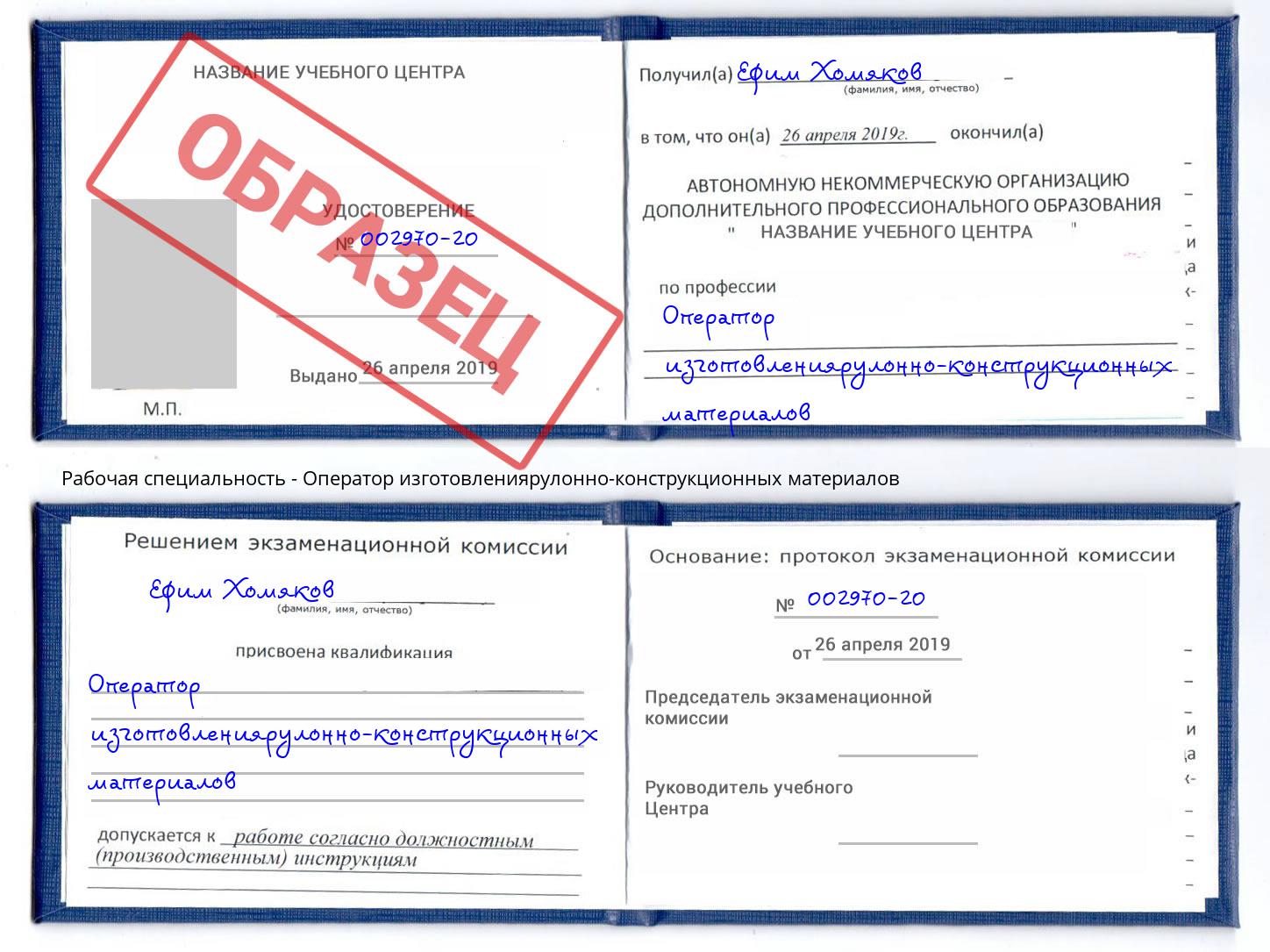 Оператор изготовлениярулонно-конструкционных материалов Кемерово