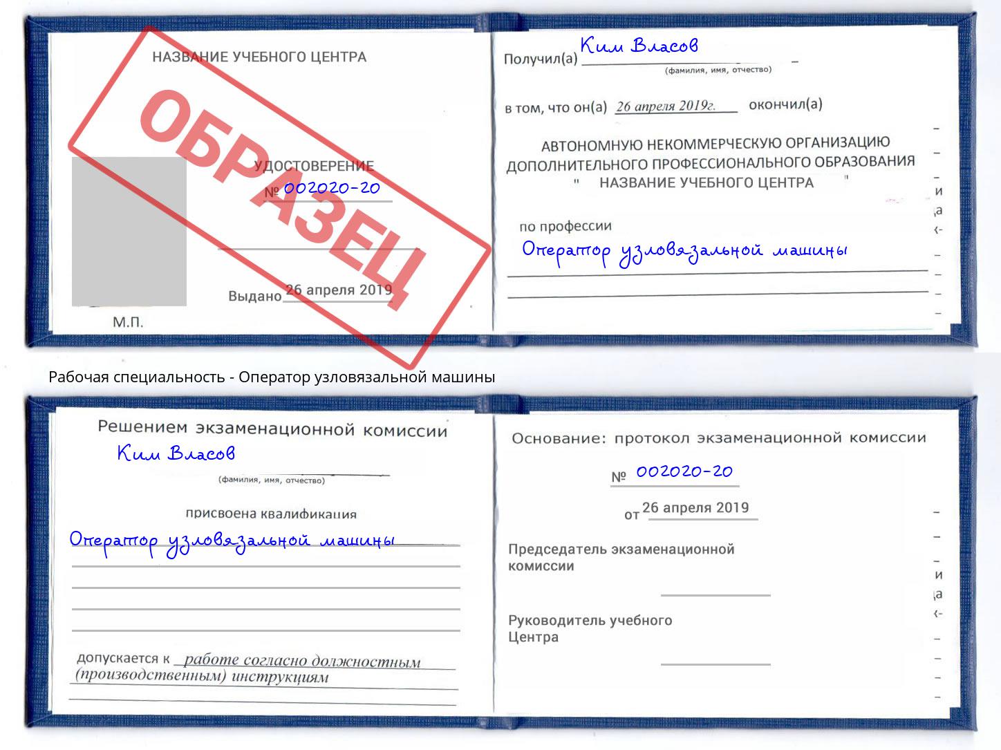 Оператор узловязальной машины Кемерово