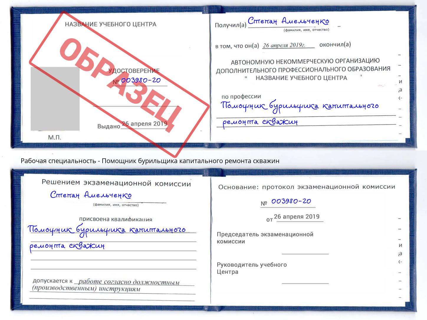 Помощник бурильщика капитального ремонта скважин Кемерово