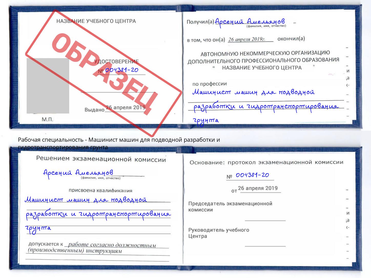 Машинист машин для подводной разработки и гидротранспортирования грунта Кемерово