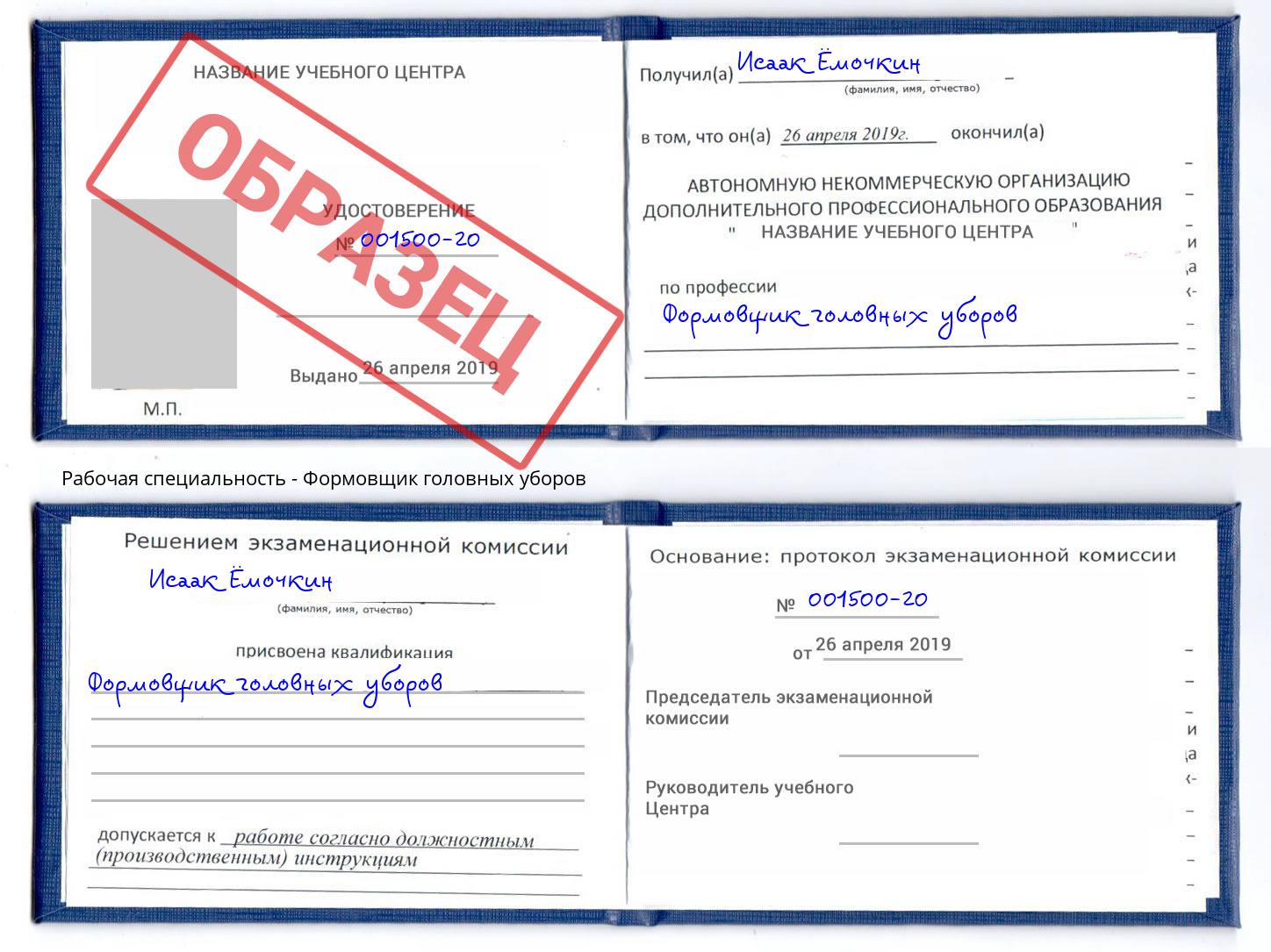 Формовщик головных уборов Кемерово
