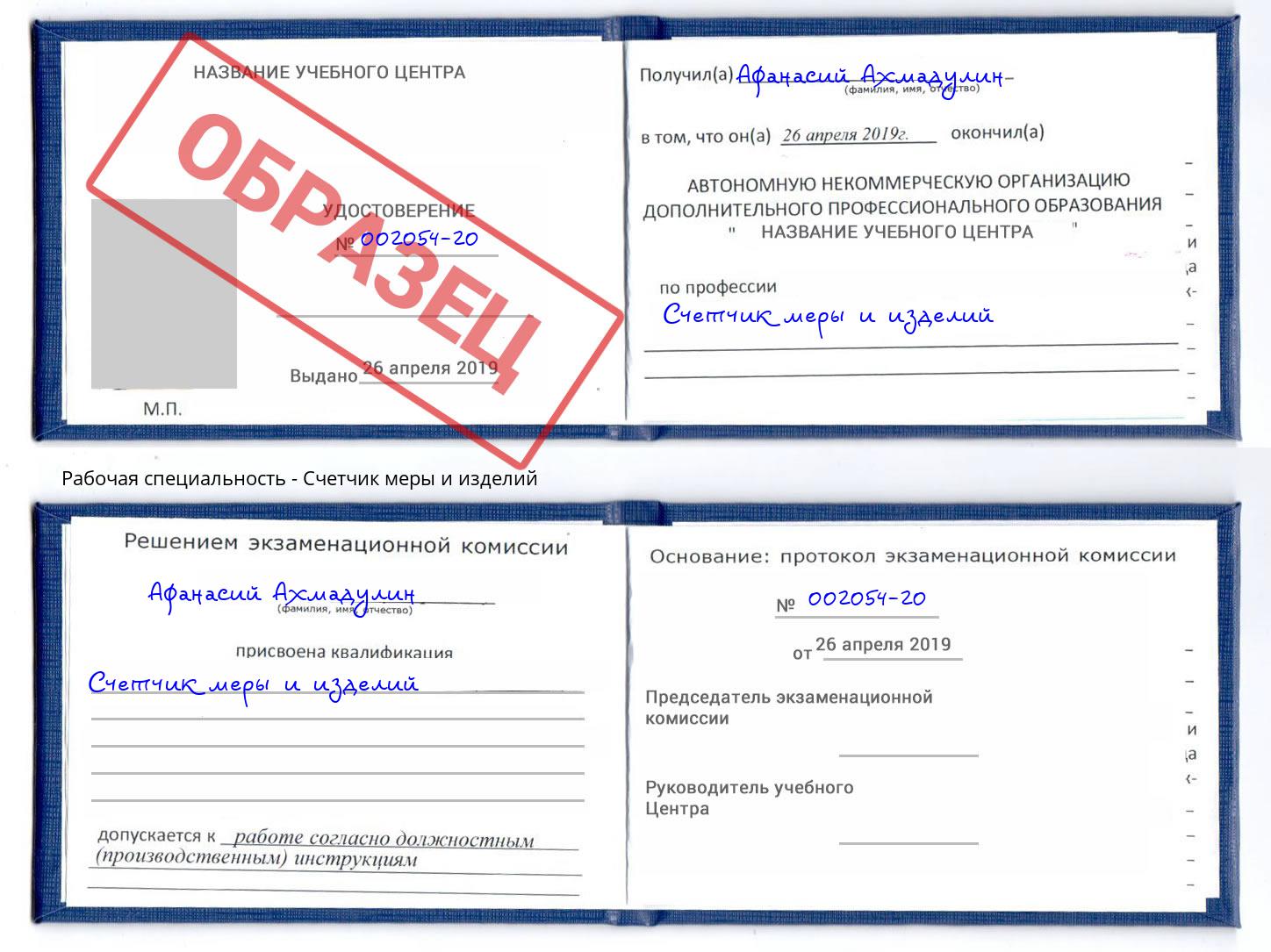 Счетчик меры и изделий Кемерово