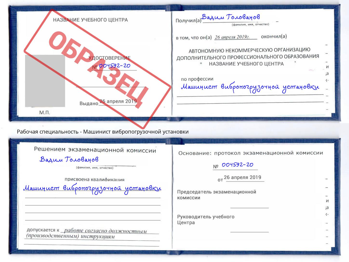 Машинист вибропогрузочной установки Кемерово