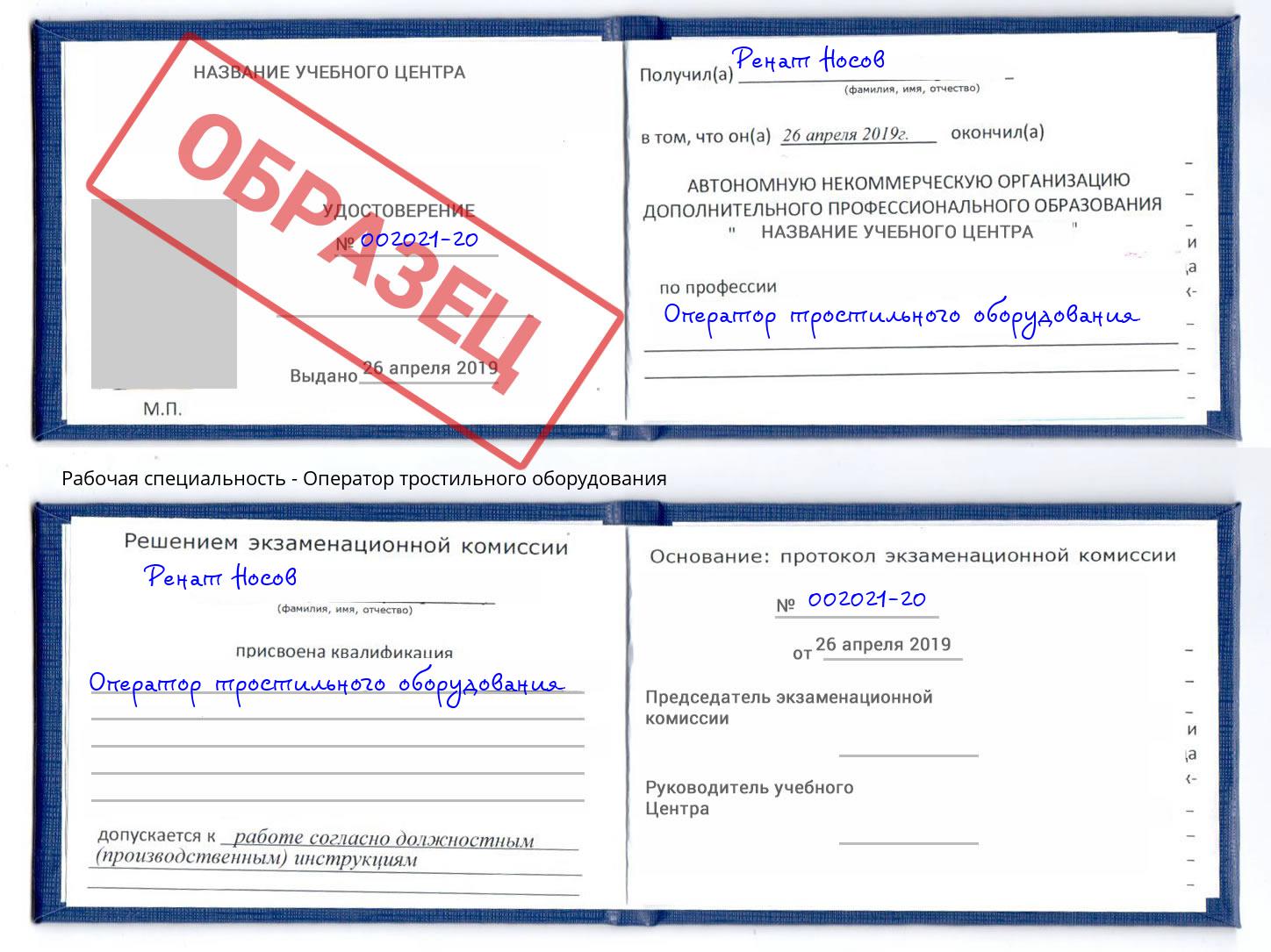 Оператор тростильного оборудования Кемерово