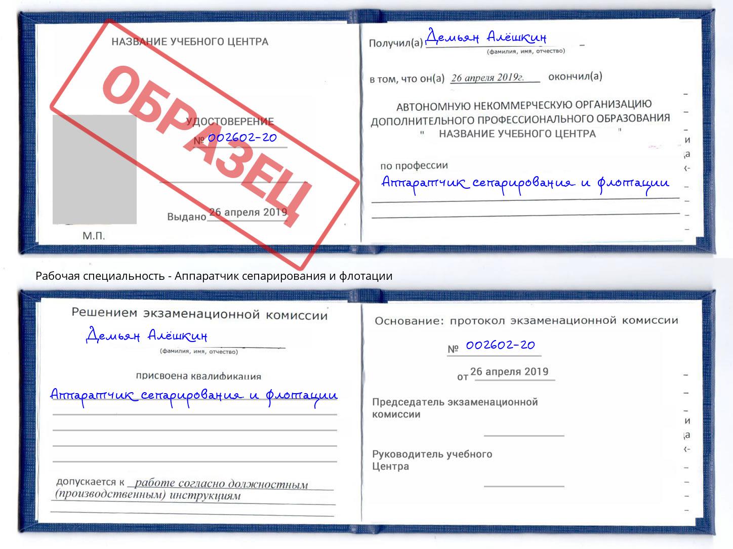 Аппаратчик сепарирования и флотации Кемерово