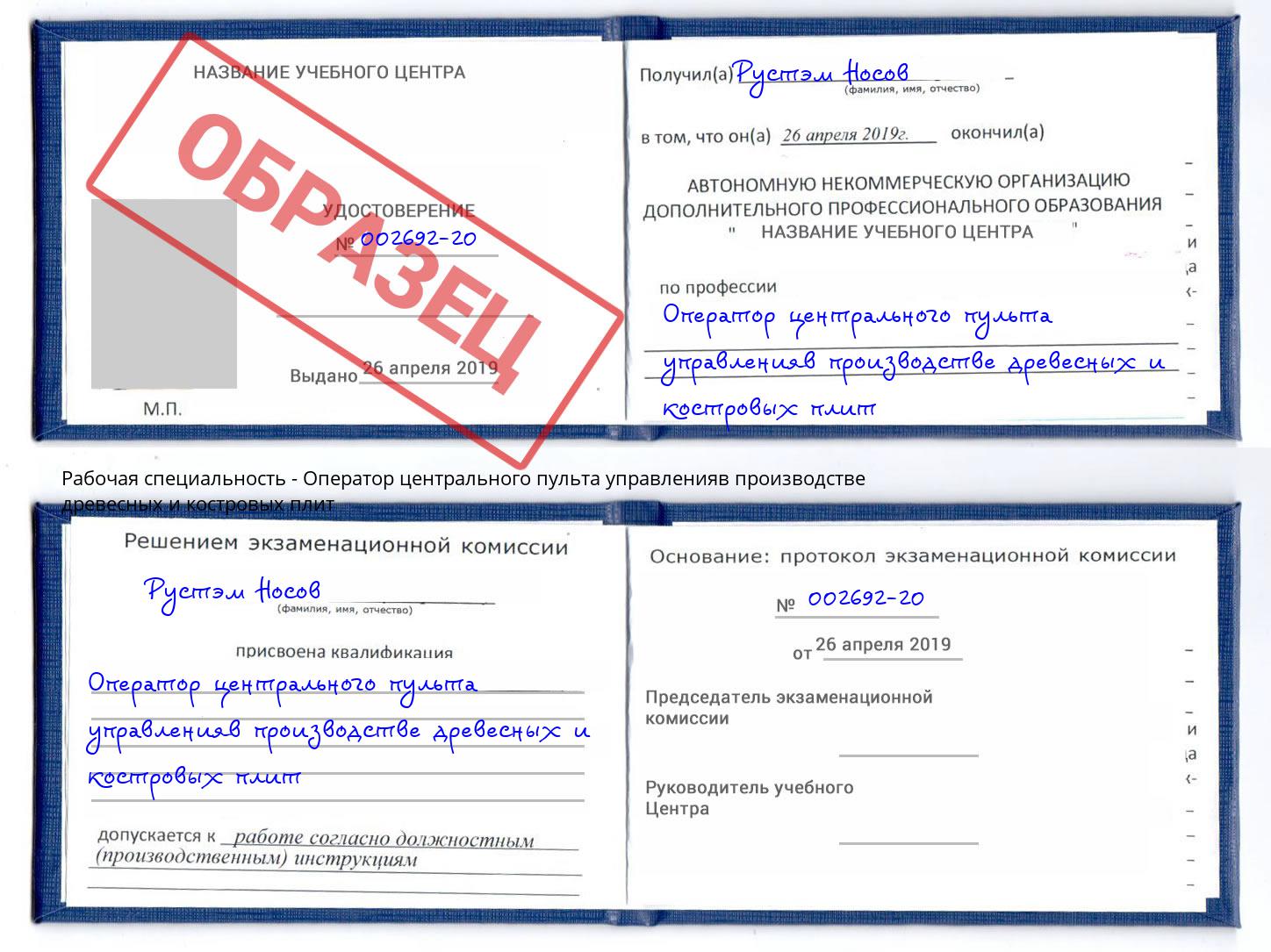 Оператор центрального пульта управленияв производстве древесных и костровых плит Кемерово