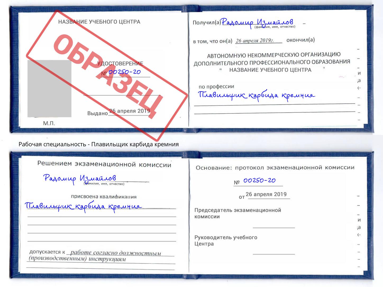 Плавильщик карбида кремния Кемерово