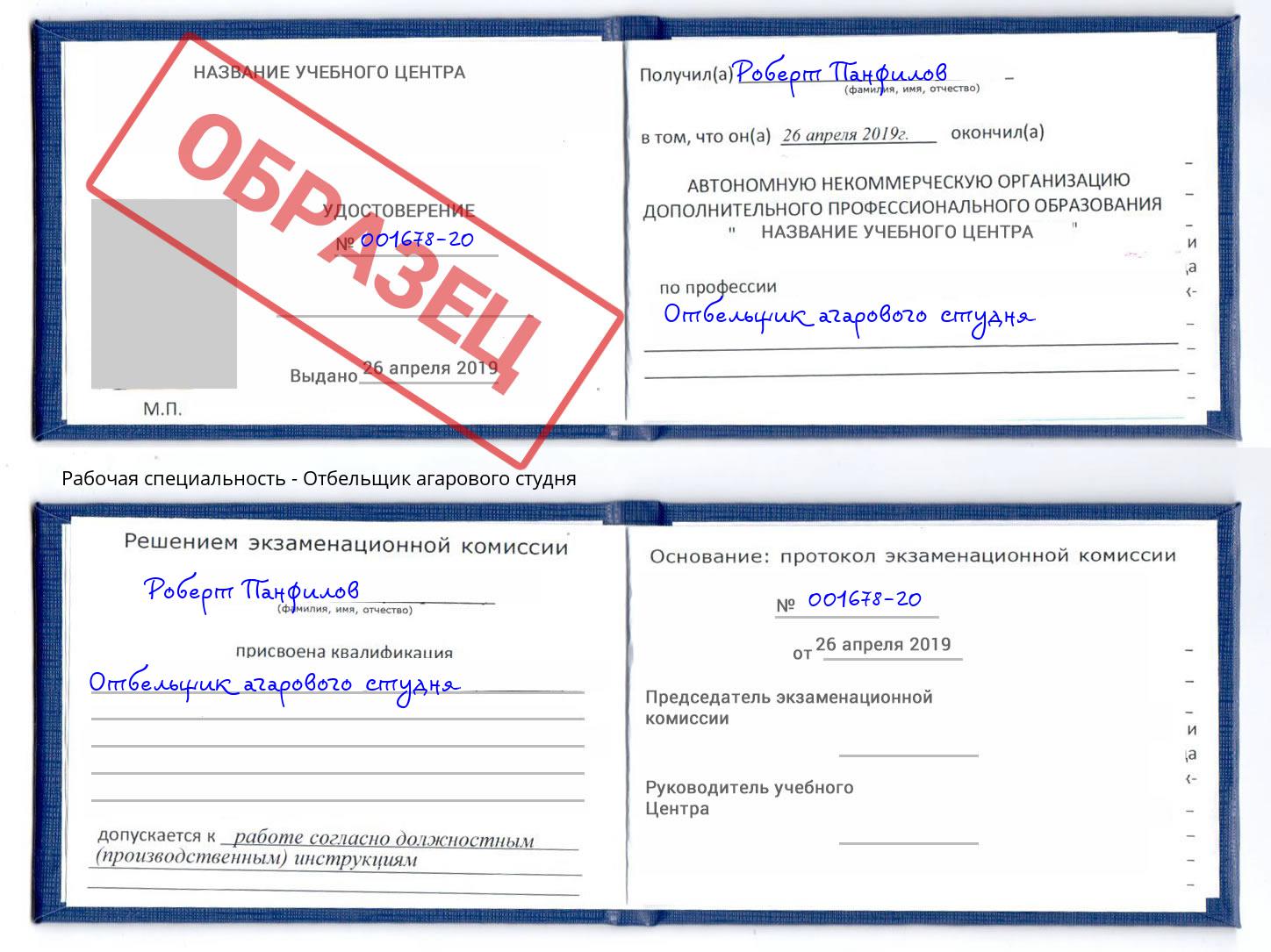 Отбельщик агарового студня Кемерово