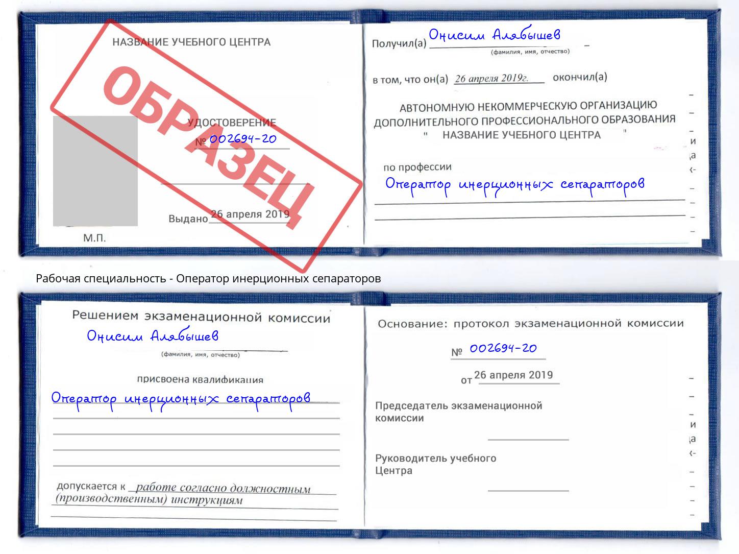 Оператор инерционных сепараторов Кемерово