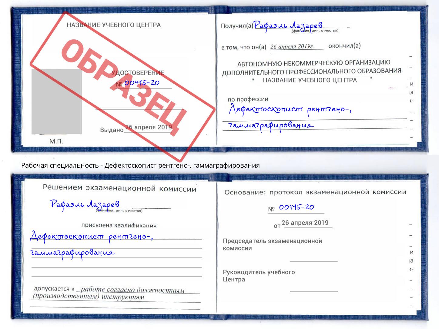 Дефектоскопист рентгено-, гаммаграфирования Кемерово