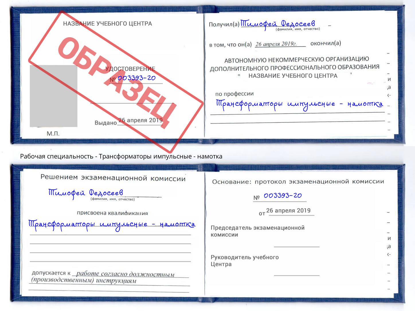 Трансформаторы импульсные - намотка Кемерово