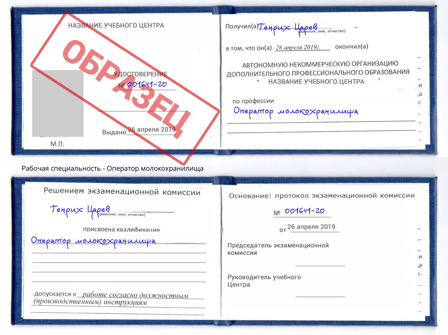 Оператор молокохранилища Кемерово