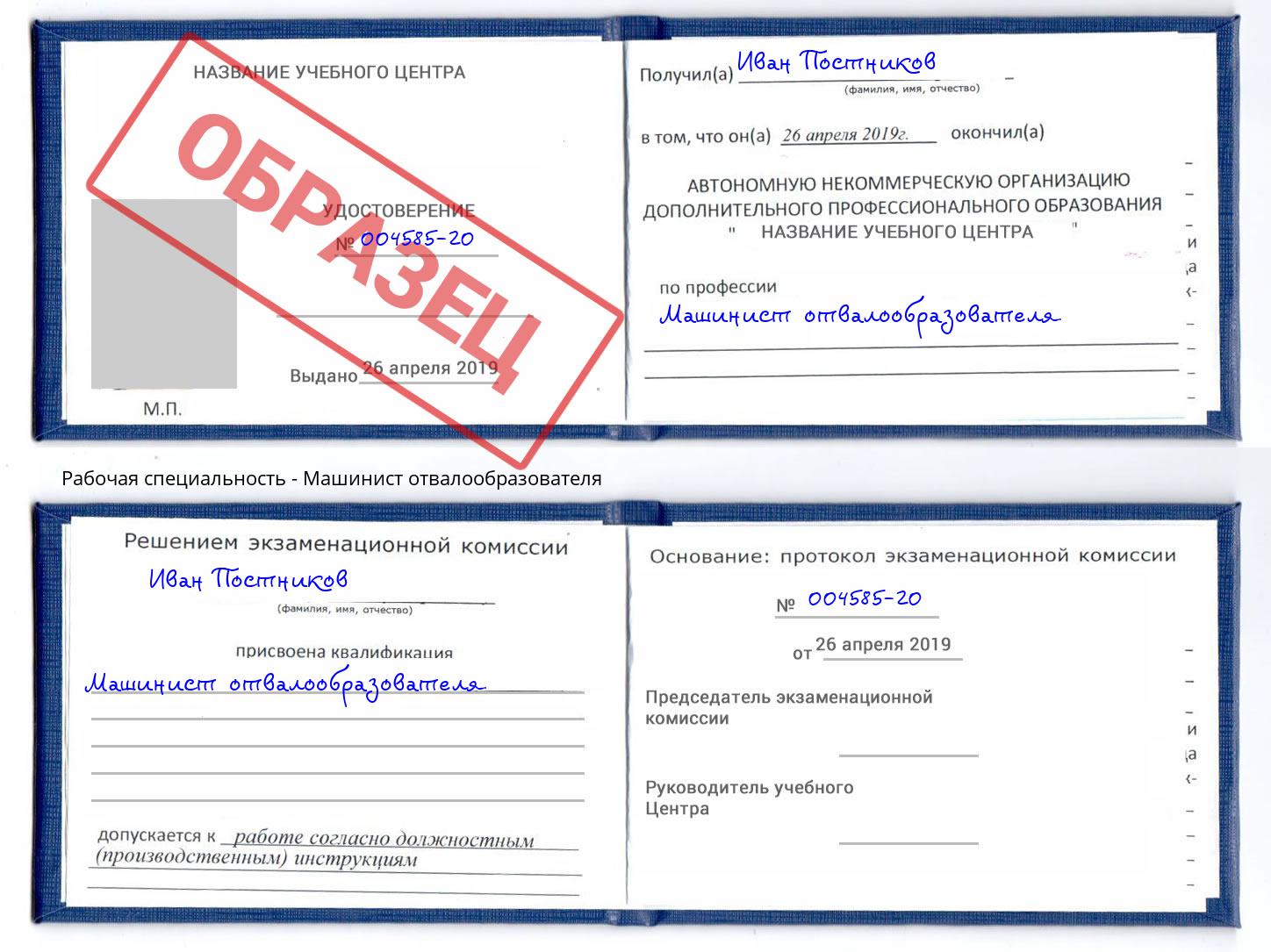 Машинист отвалообразователя Кемерово