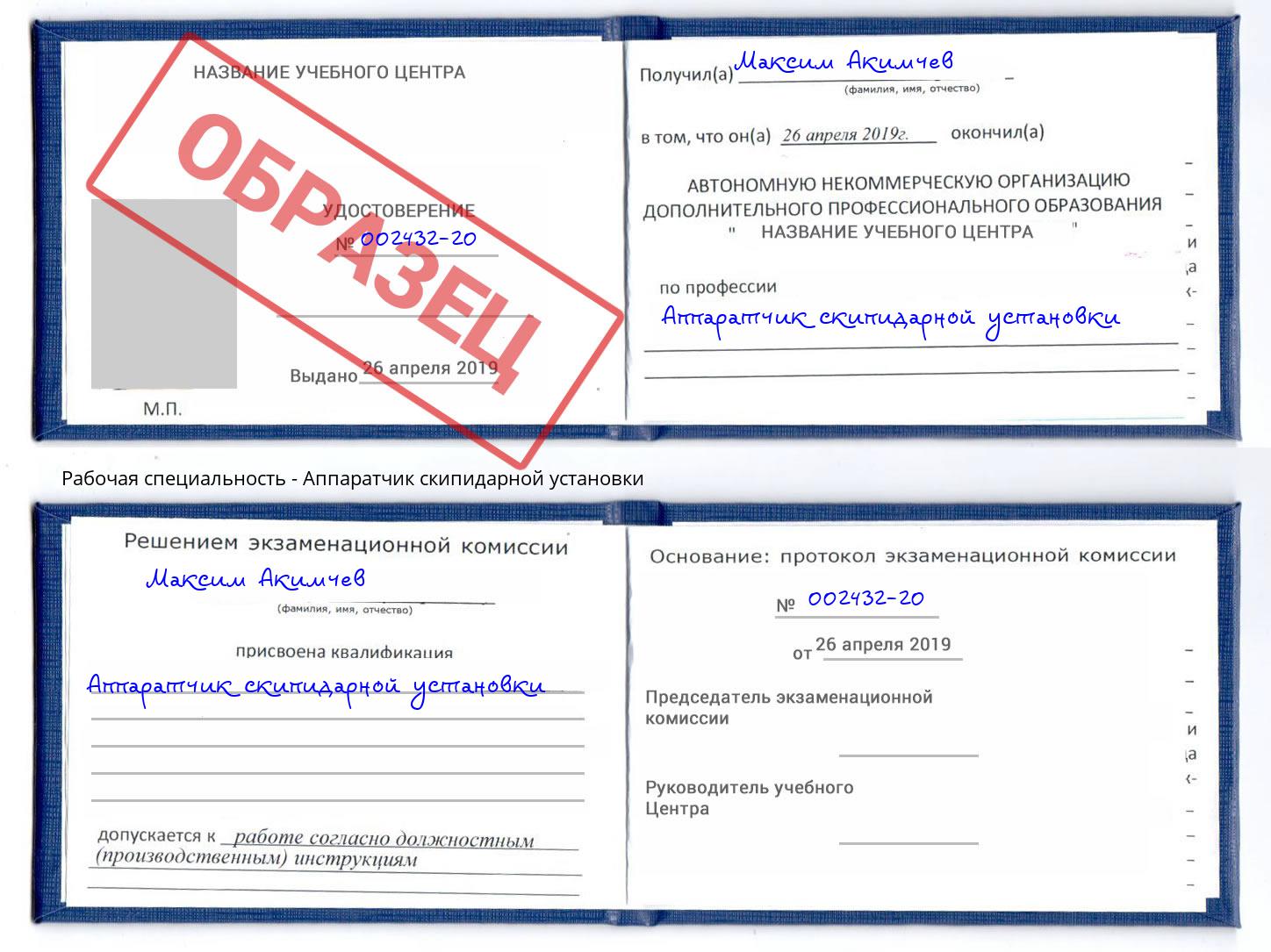 Аппаратчик скипидарной установки Кемерово