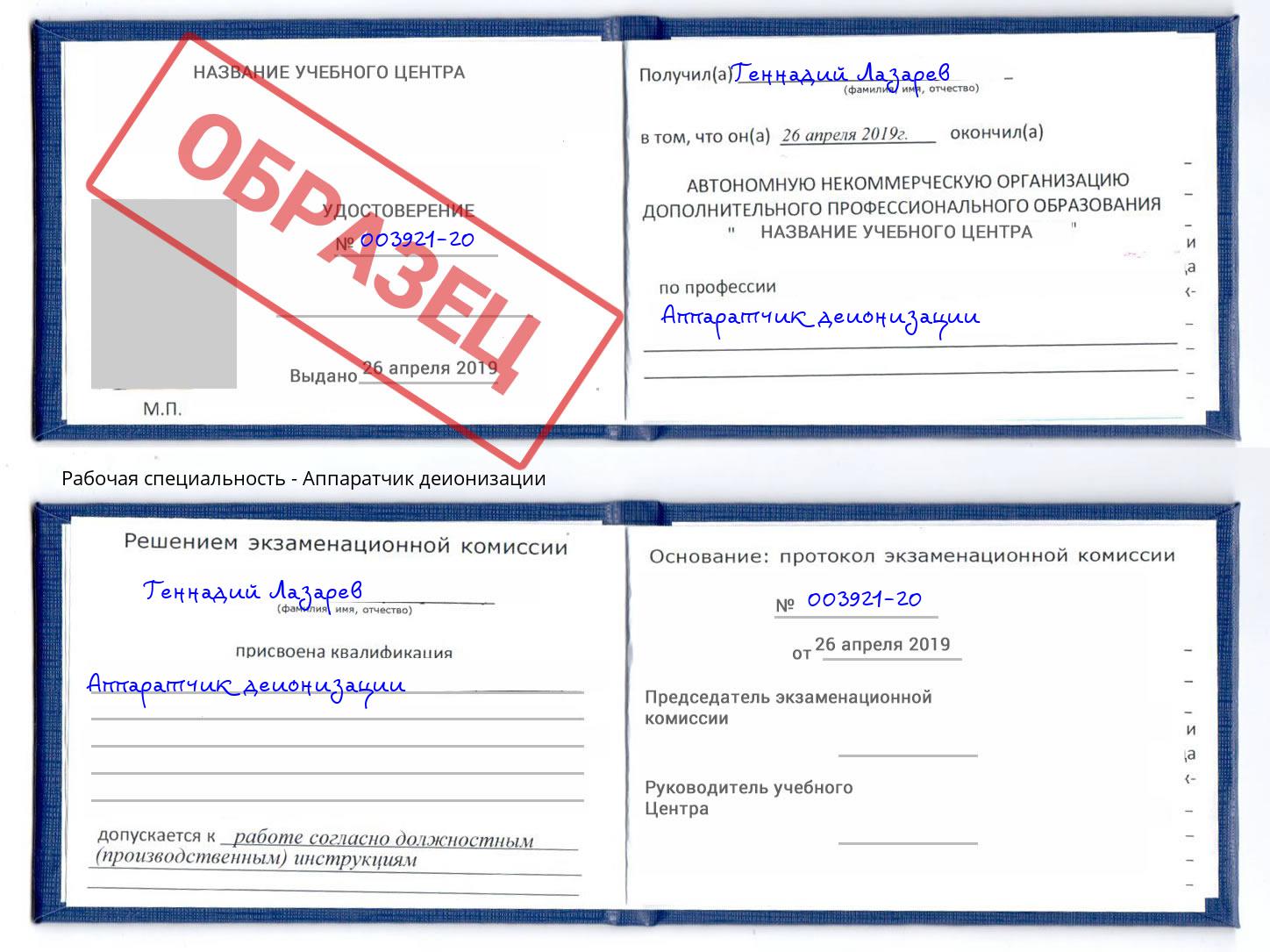 Аппаратчик деионизации Кемерово