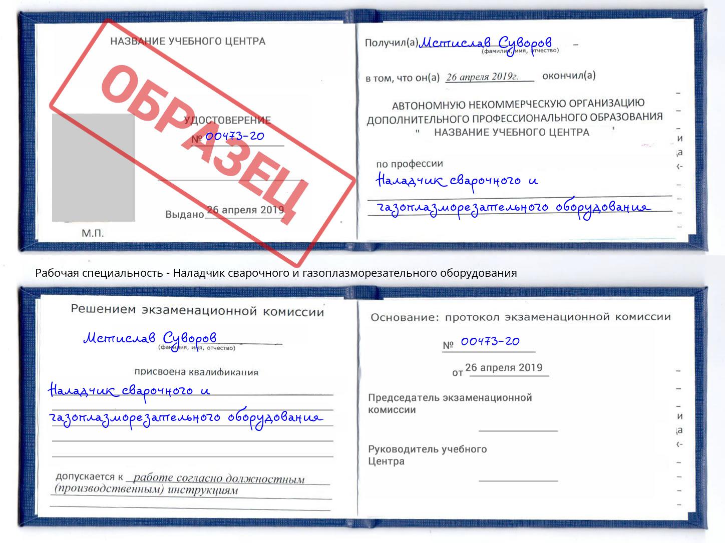 Наладчик сварочного и газоплазморезательного оборудования Кемерово