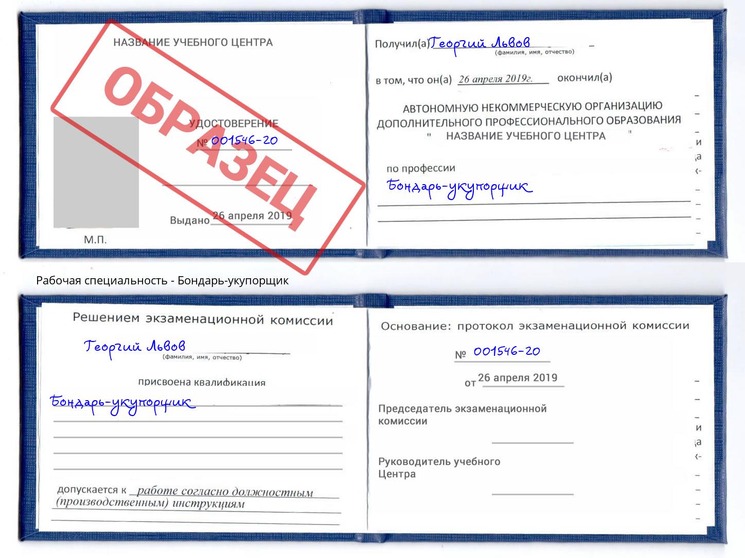 Бондарь-укупорщик Кемерово