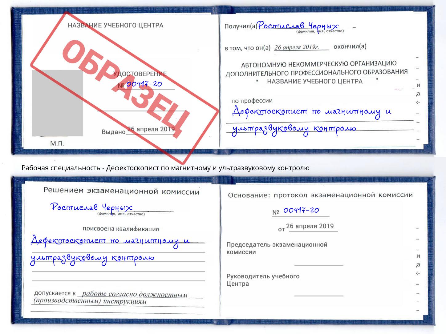 Дефектоскопист по магнитному и ультразвуковому контролю Кемерово