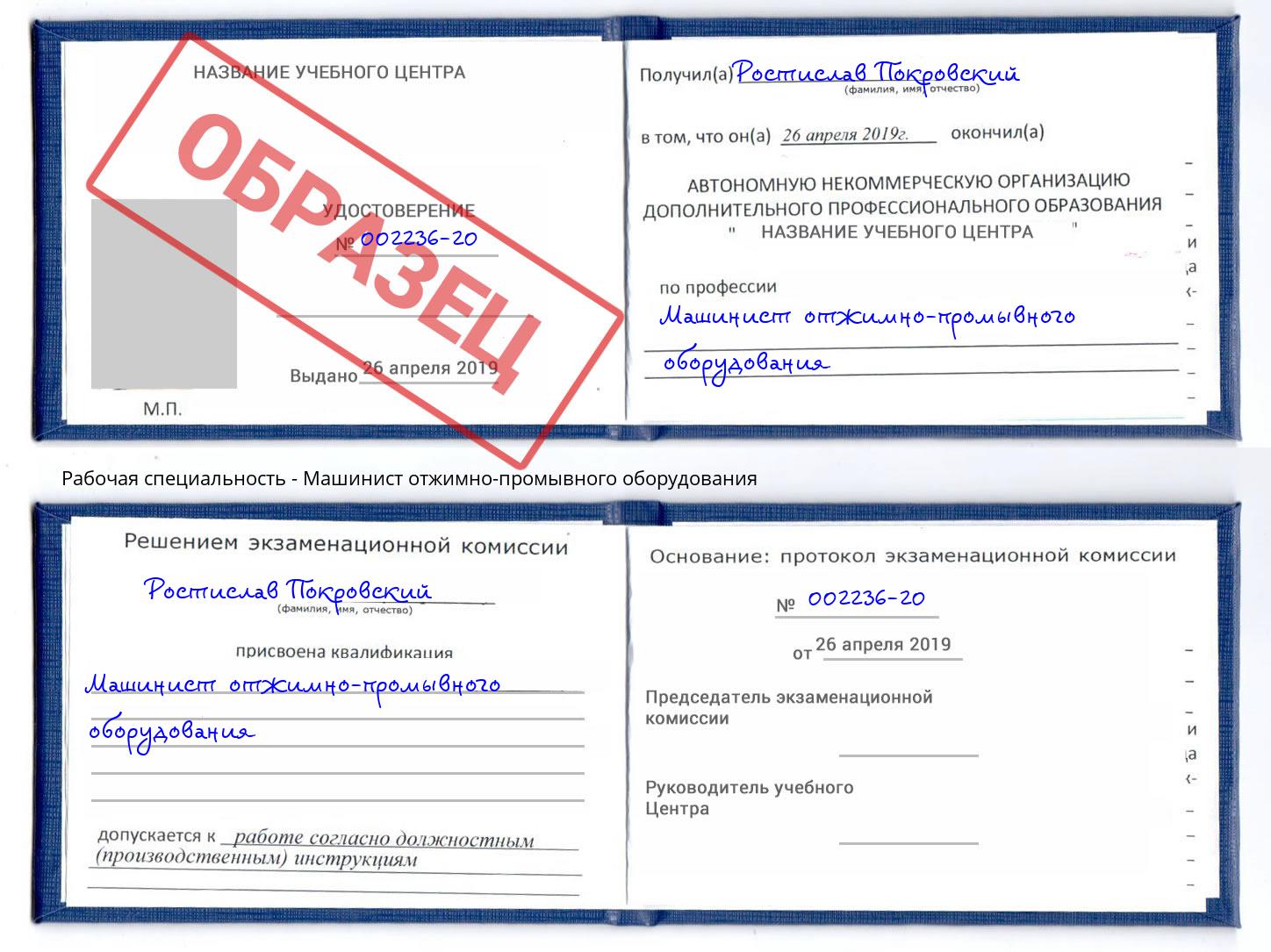 Машинист отжимно-промывного оборудования Кемерово