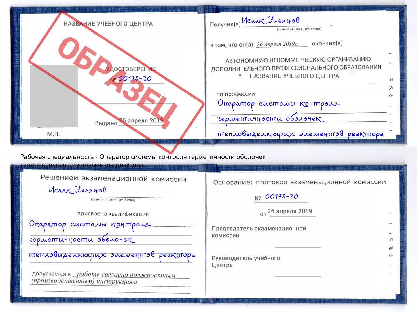 Оператор системы контроля герметичности оболочек тепловыделяющих элементов реактора Кемерово